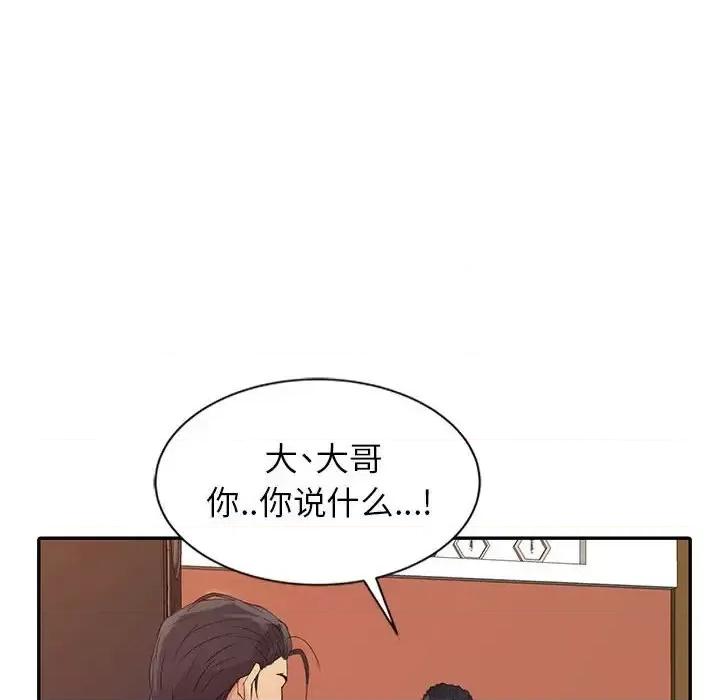 征服的滋味 征服的滋味-第 19 话 第114页