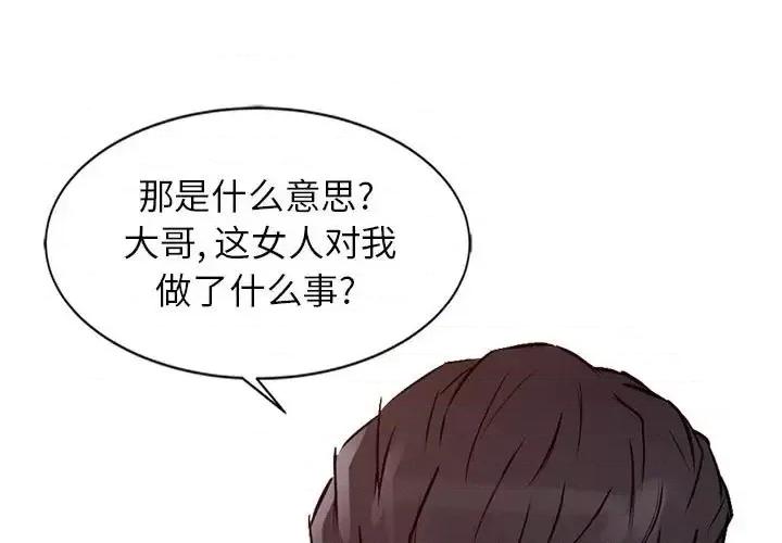 征服的滋味 征服的滋味-第 20 话 第1页