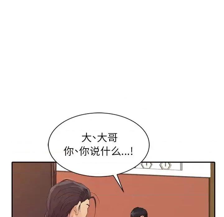 征服的滋味 征服的滋味-第 20 话 第6页