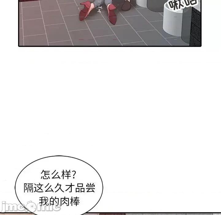 征服的滋味 征服的滋味-第 20 话 第20页