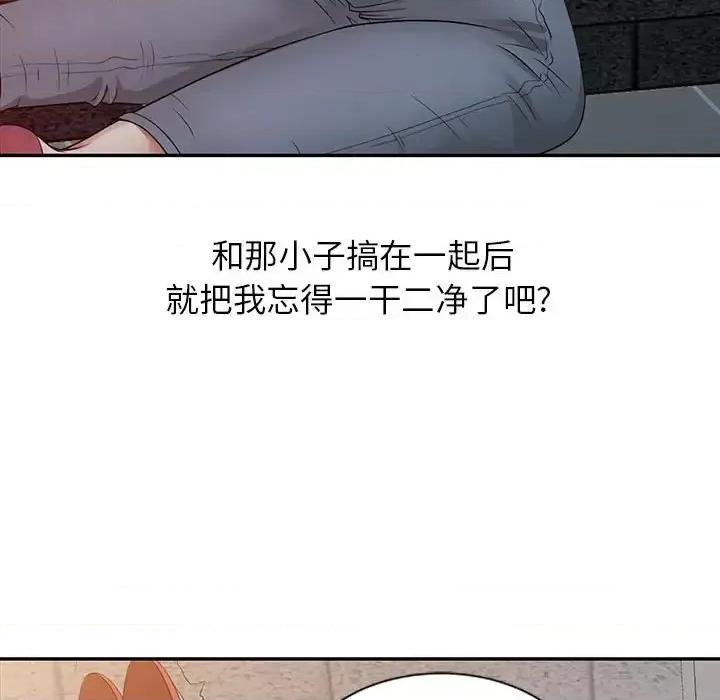 征服的滋味 征服的滋味-第 20 话 第26页