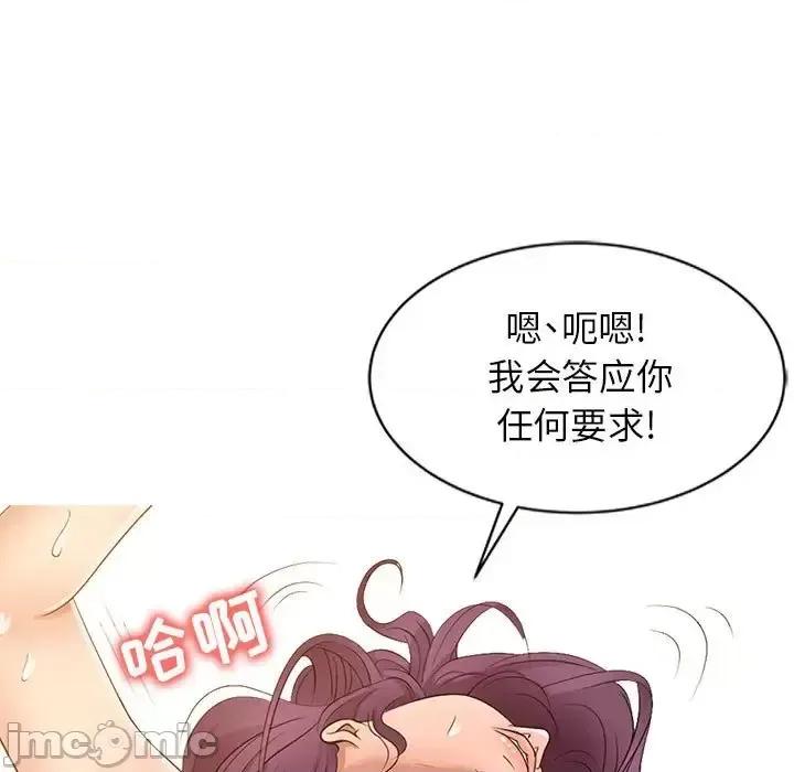 征服的滋味 征服的滋味-第 20 话 第30页
