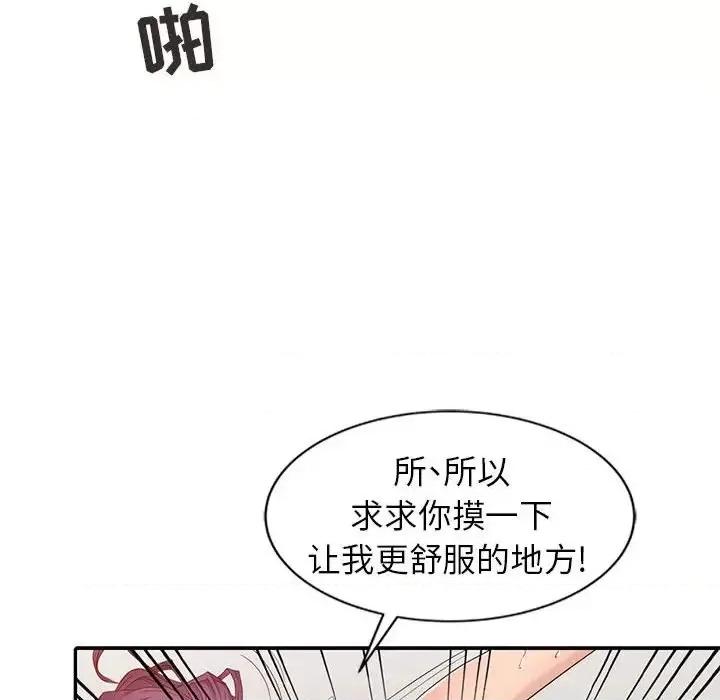 征服的滋味 征服的滋味-第 20 话 第33页