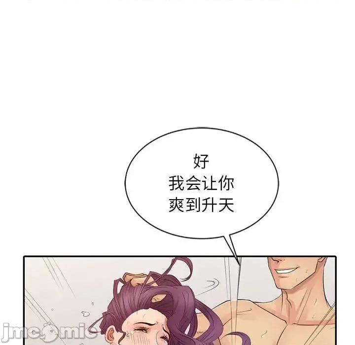 征服的滋味 征服的滋味-第 20 话 第35页