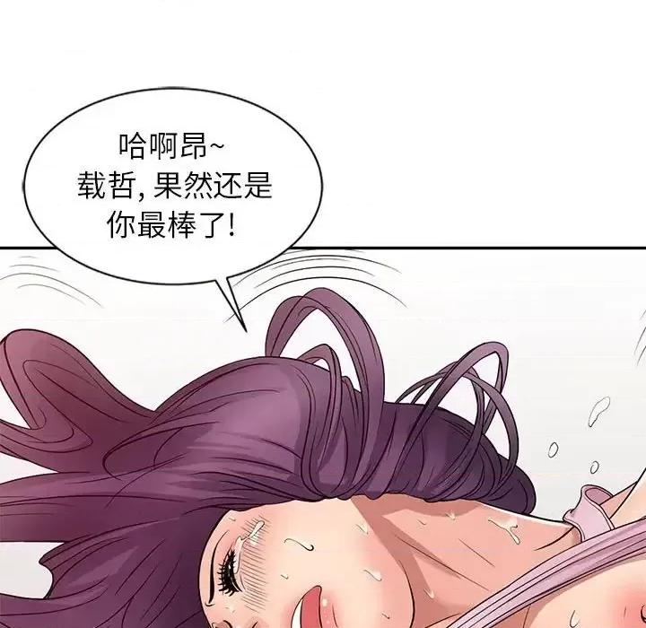 征服的滋味 征服的滋味-第 20 话 第41页