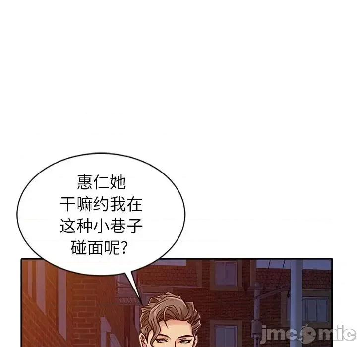 征服的滋味 征服的滋味-第 20 话 第45页