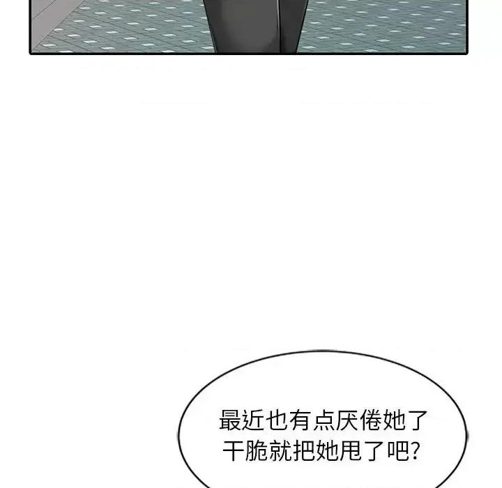 征服的滋味 征服的滋味-第 20 话 第47页