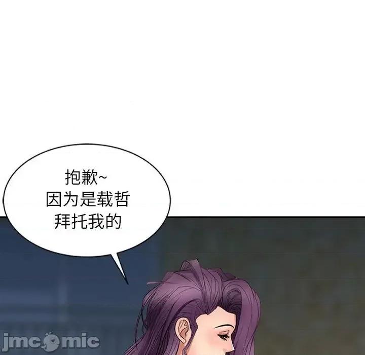征服的滋味 征服的滋味-第 20 话 第55页