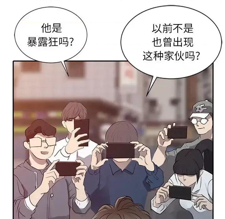 征服的滋味 征服的滋味-第 20 话 第66页