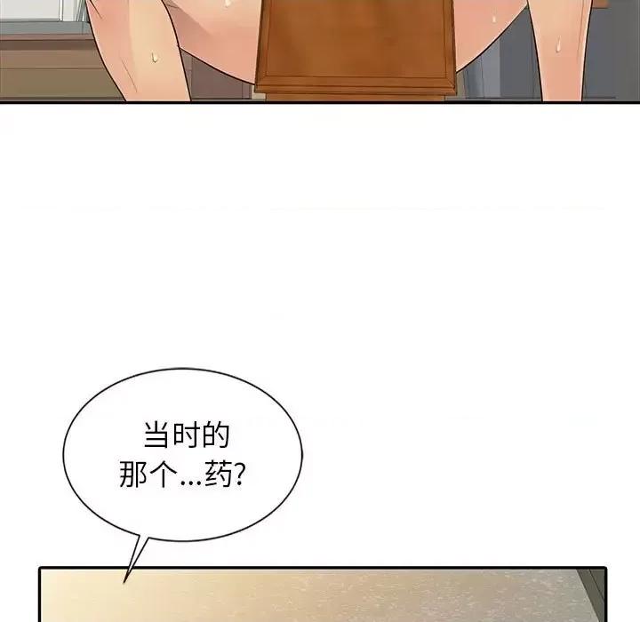 征服的滋味 征服的滋味-第 20 话 第69页