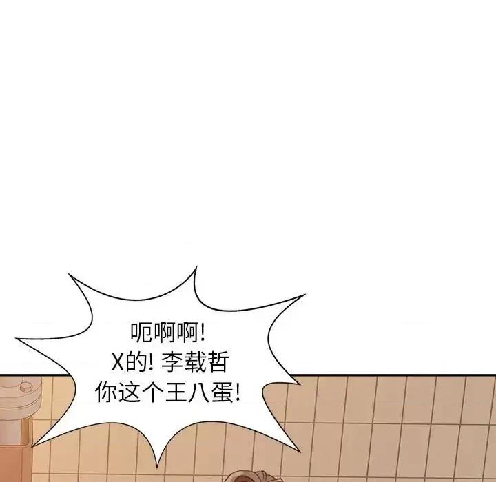 征服的滋味 征服的滋味-第 20 话 第71页