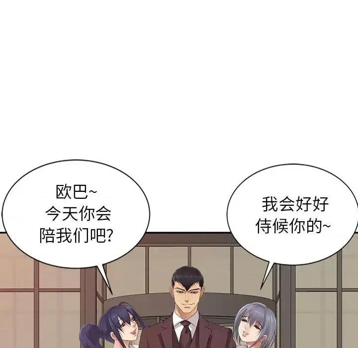 征服的滋味 征服的滋味-第 20 话 第77页