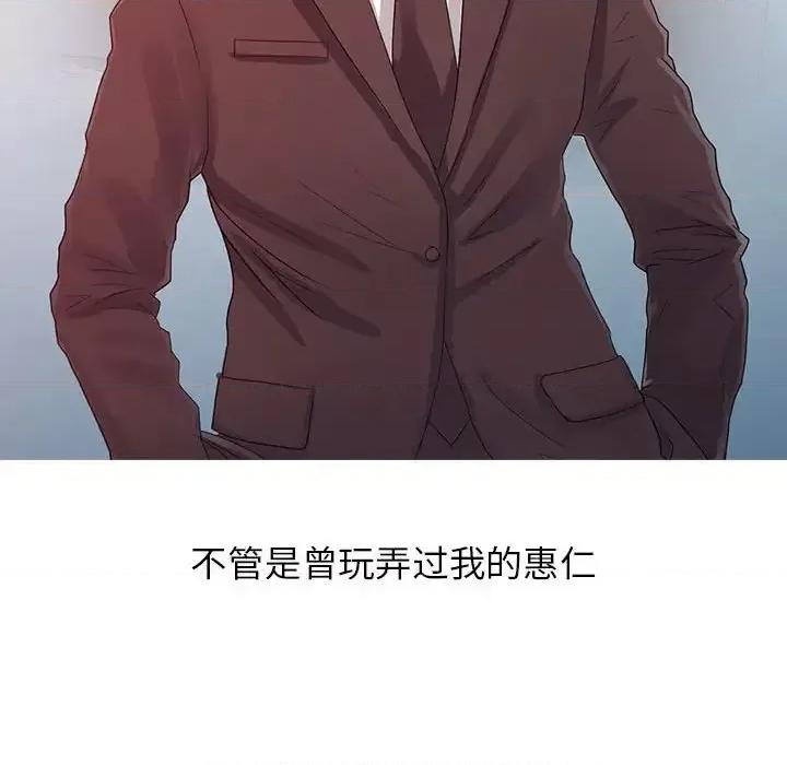 征服的滋味 征服的滋味-第 20 话 第81页