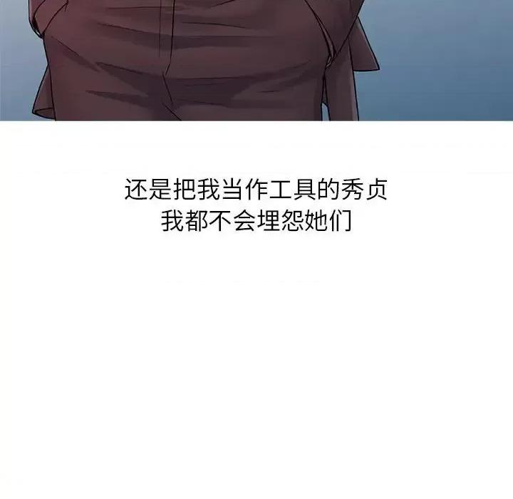 征服的滋味 征服的滋味-第 20 话 第84页