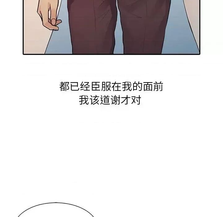 征服的滋味 征服的滋味-第 20 话 第89页