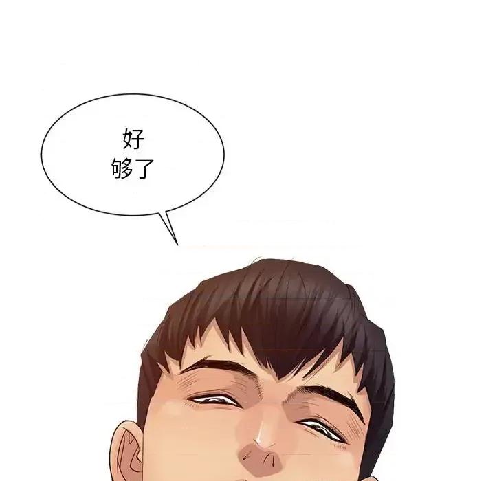 征服的滋味 征服的滋味-第 20 话 第93页