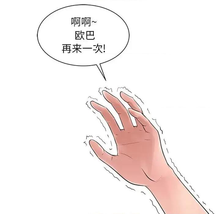 征服的滋味 征服的滋味-第 20 话 第107页