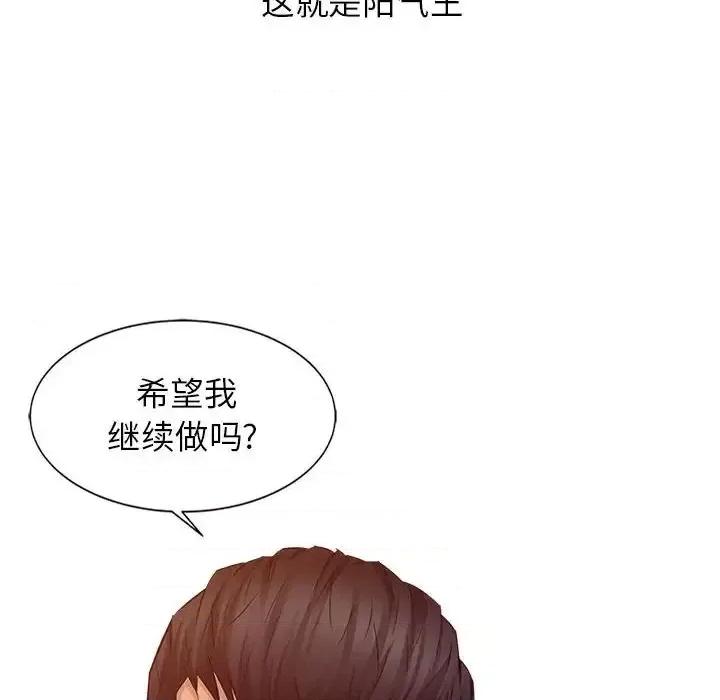 征服的滋味 征服的滋味-第 20 话 第112页