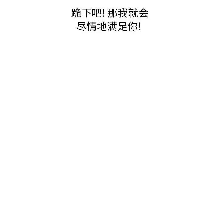 征服的滋味 征服的滋味-第 20 话 第114页