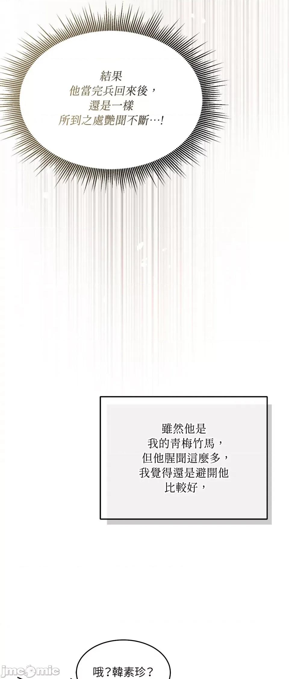 可以摸你吗 可以摸你吗 第7页