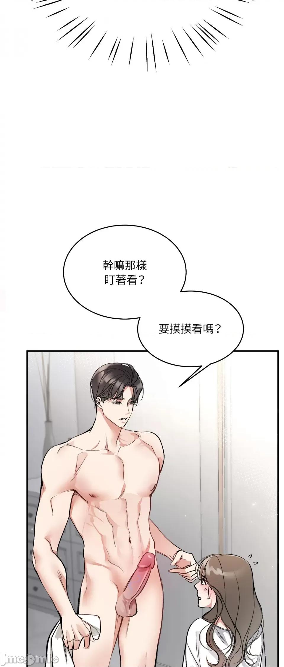 可以摸你吗 可以摸你吗 第13页