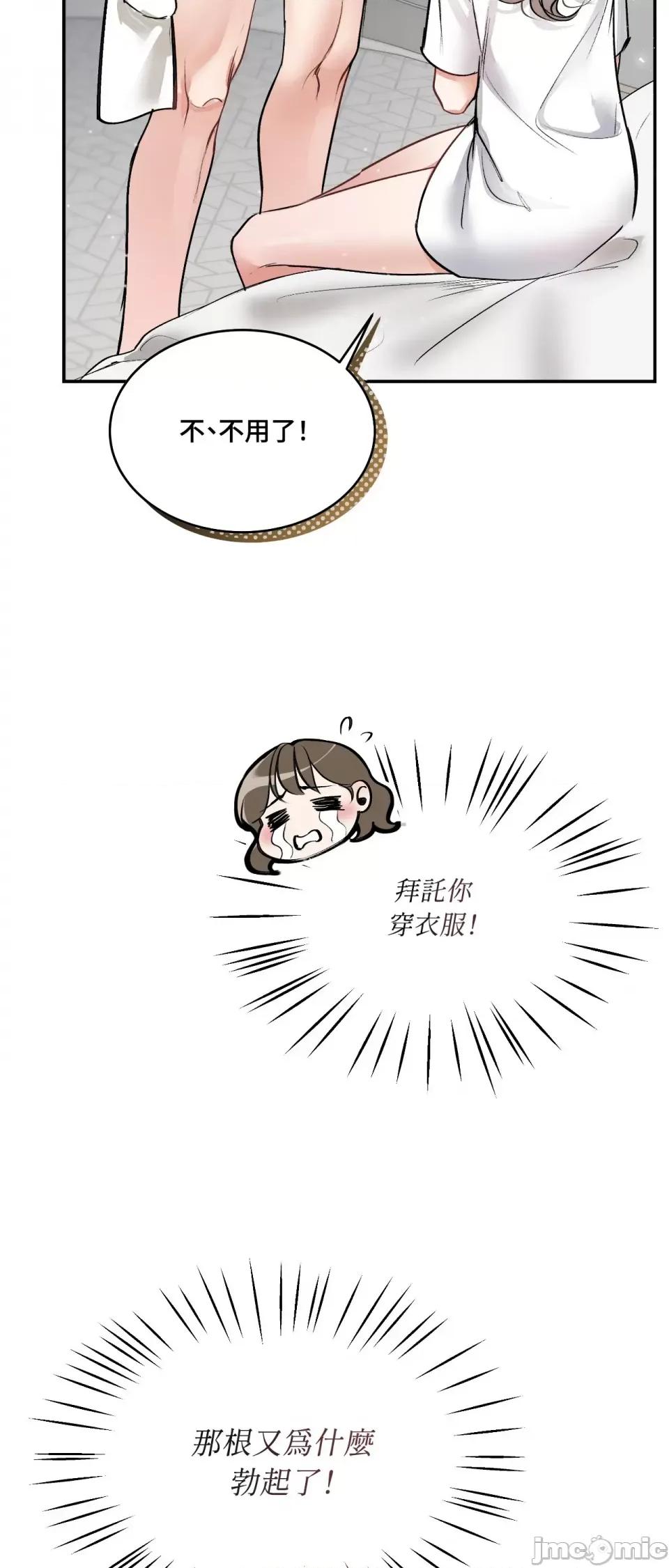 可以摸你吗 可以摸你吗 第14页