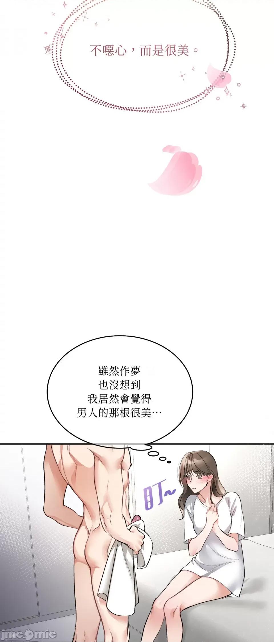可以摸你吗 可以摸你吗 第18页