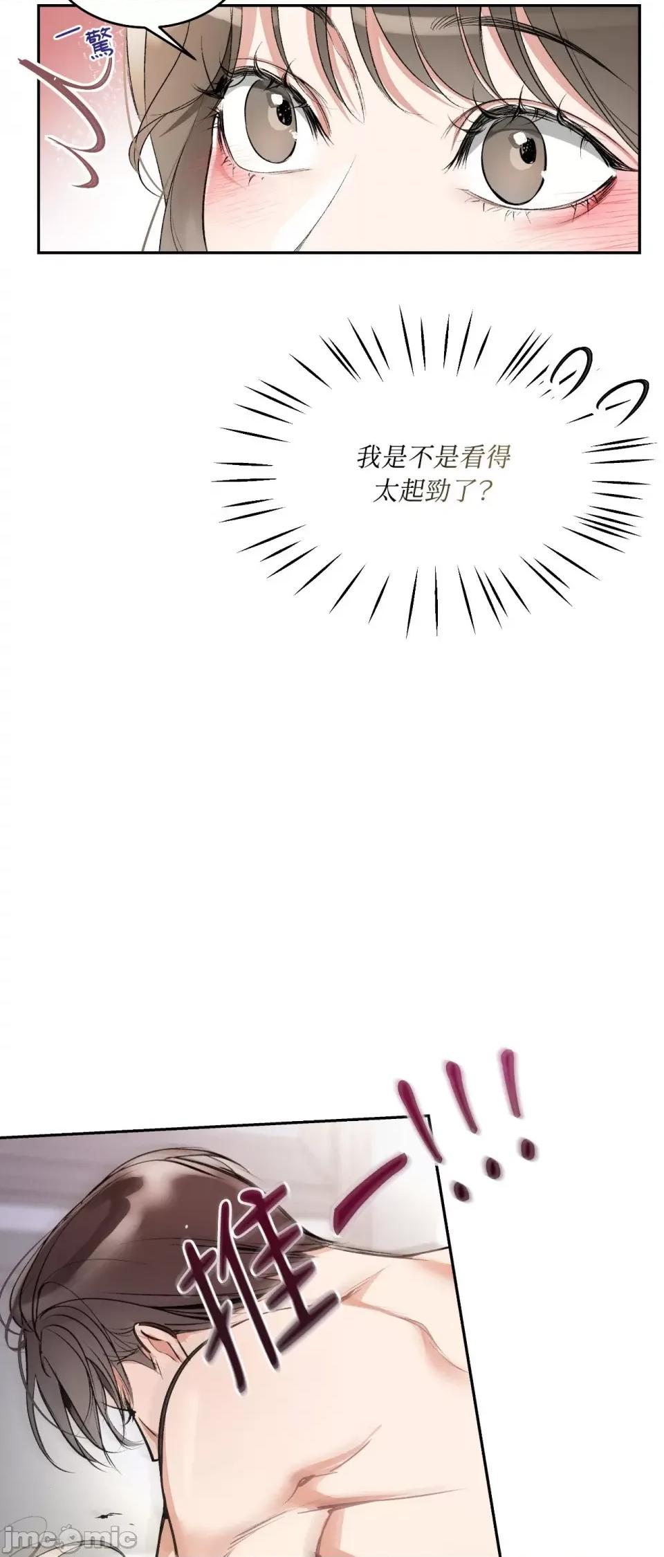 可以摸你吗 可以摸你吗 第21页