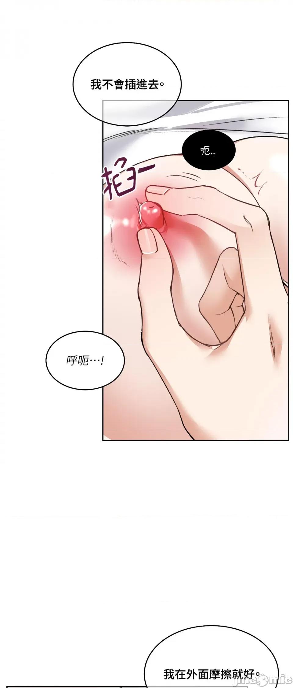 可以摸你吗 可以摸你吗 第28页