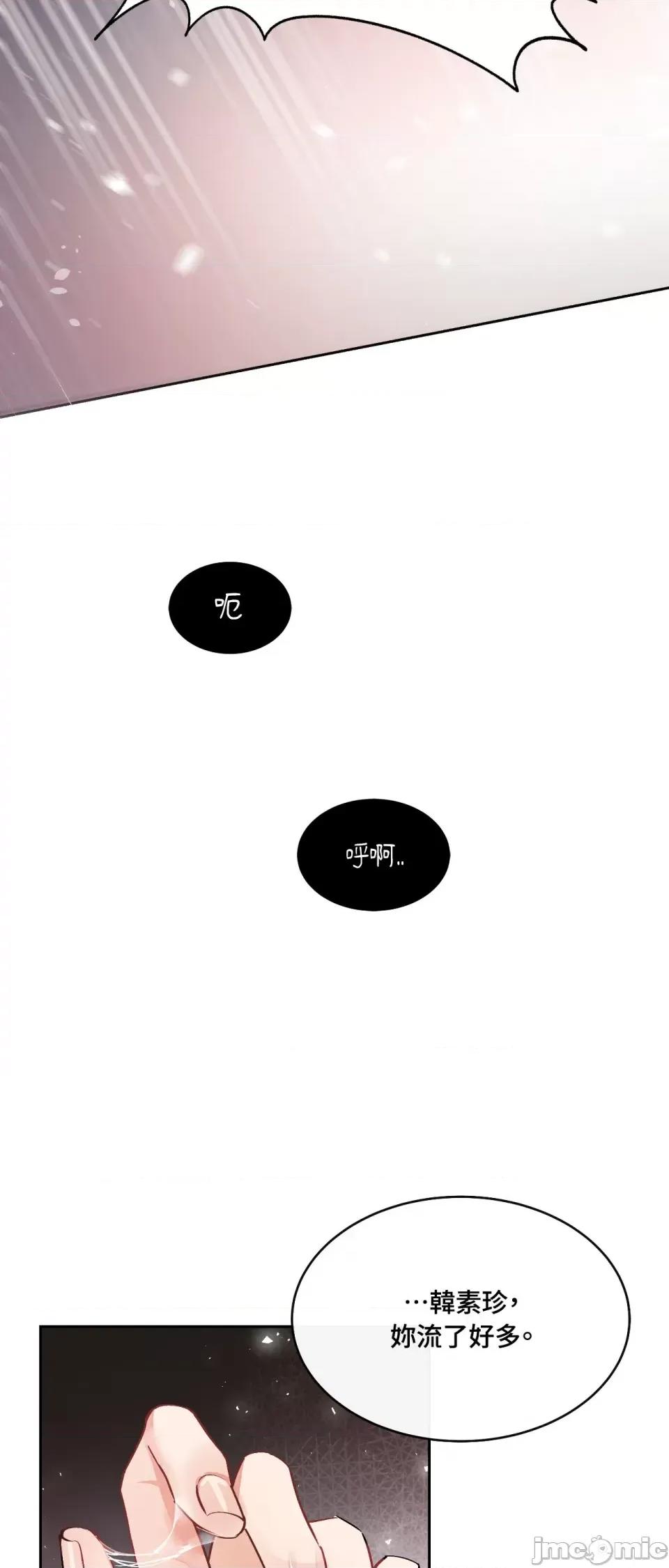 可以摸你吗 可以摸你吗 第37页