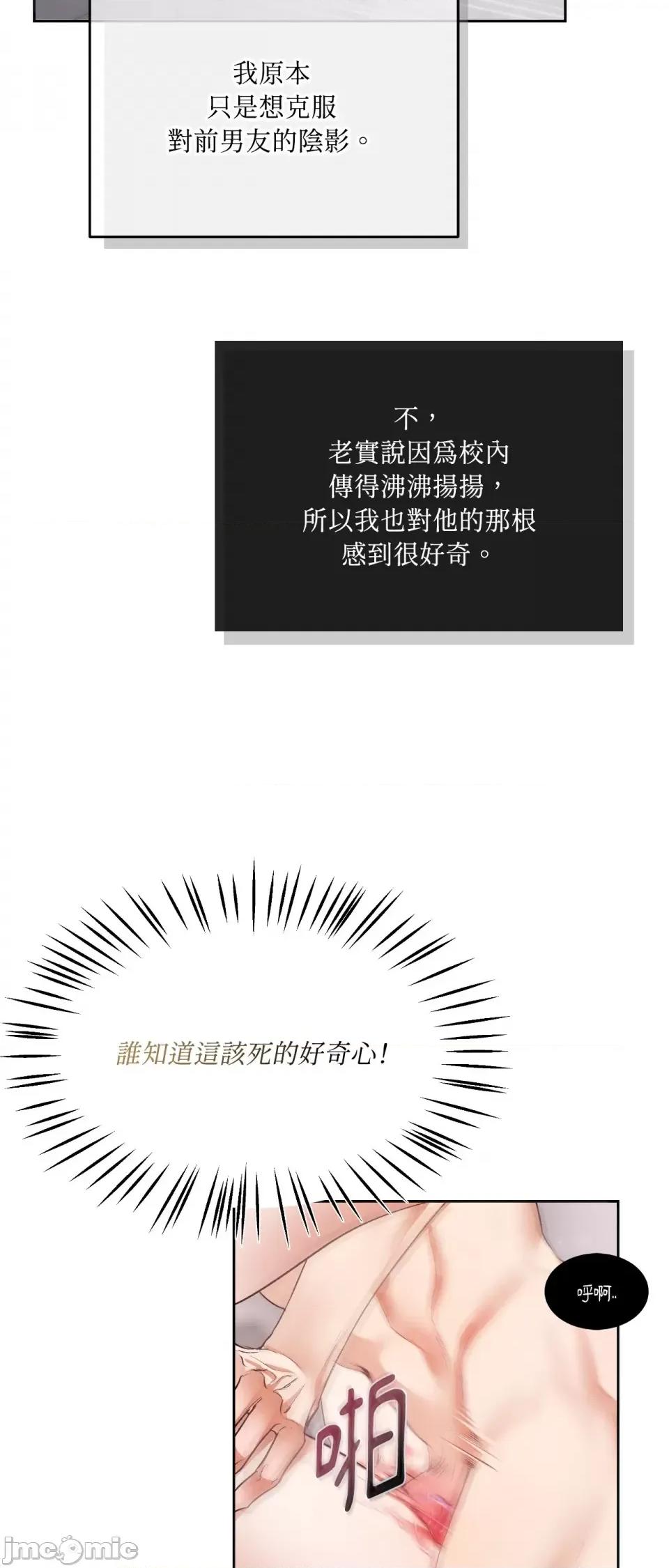 可以摸你吗 可以摸你吗 第48页