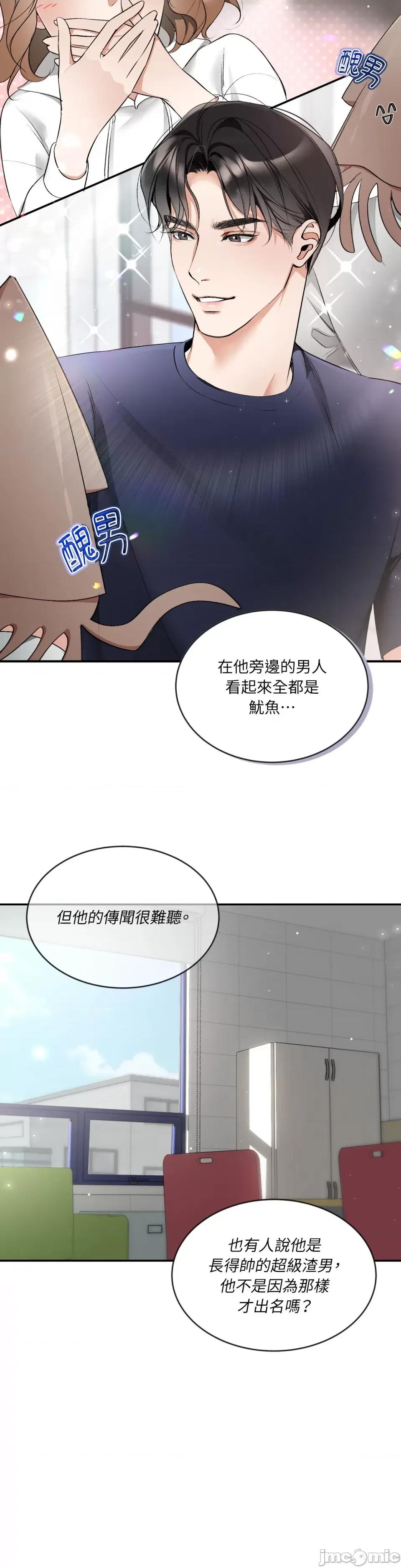 可以摸你吗 可以摸你吗？-第2话 第5页