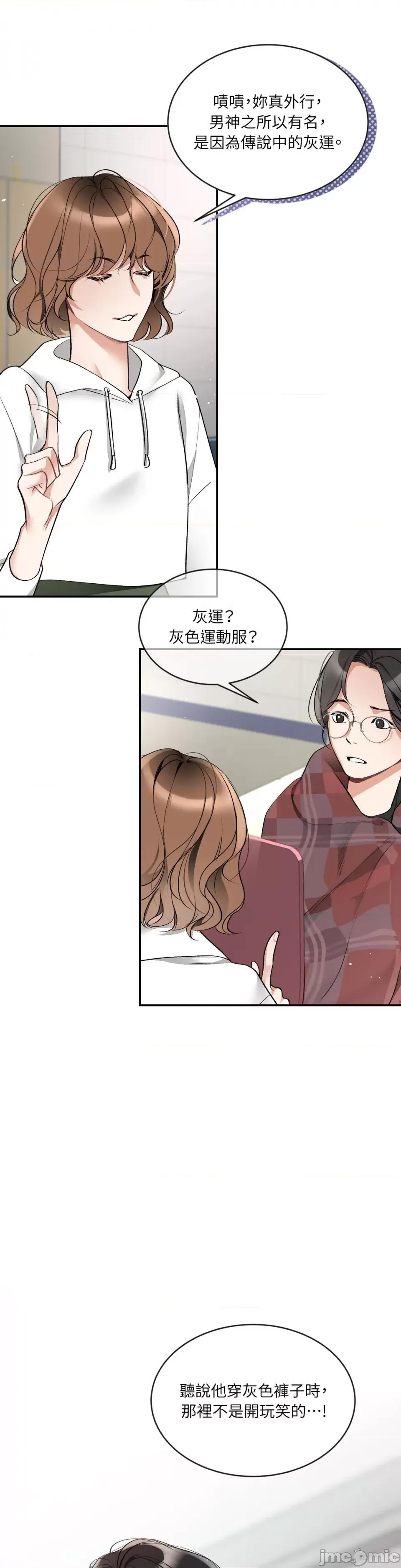 可以摸你吗 可以摸你吗？-第2话 第6页