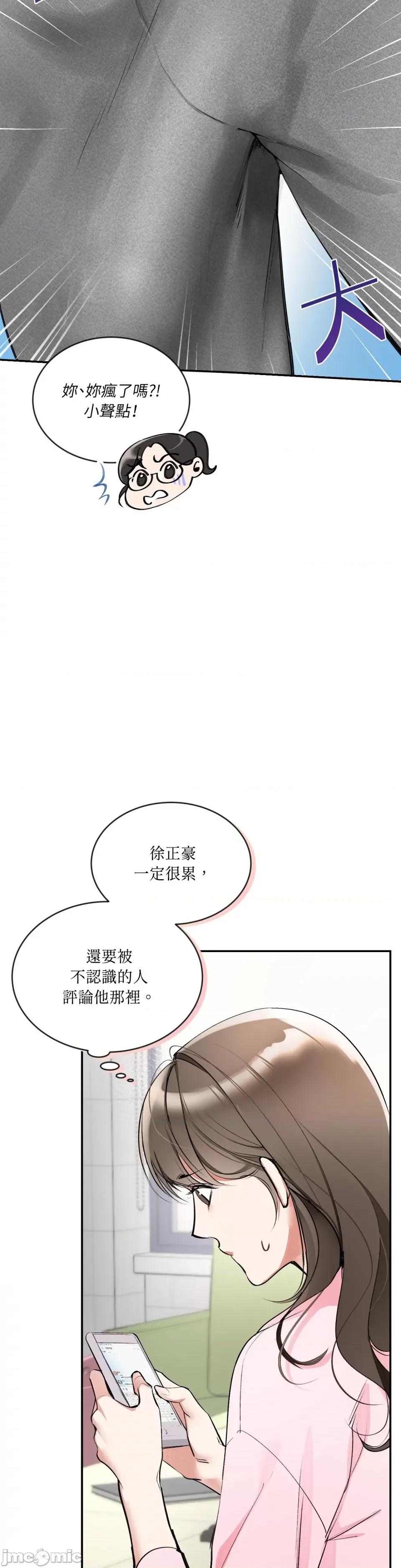 可以摸你吗 可以摸你吗？-第2话 第8页