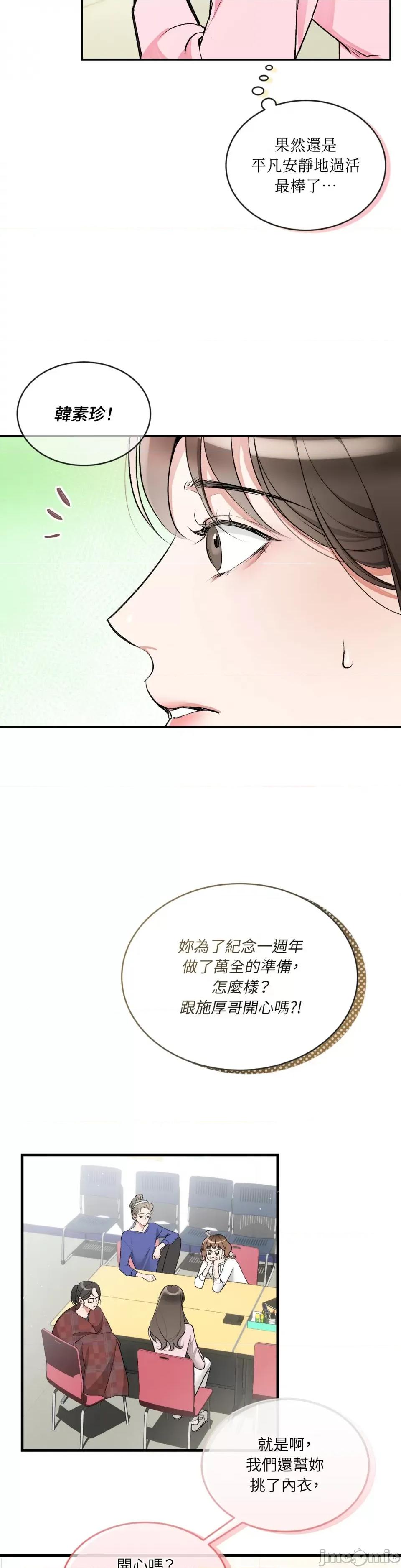 可以摸你吗 可以摸你吗？-第2话 第9页