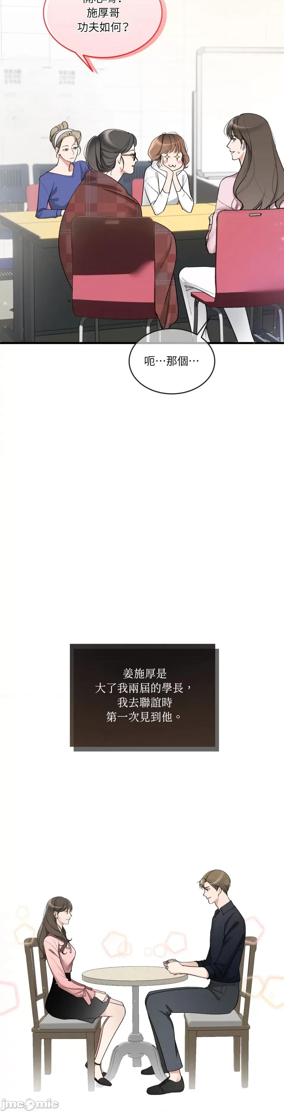可以摸你吗 可以摸你吗？-第2话 第10页
