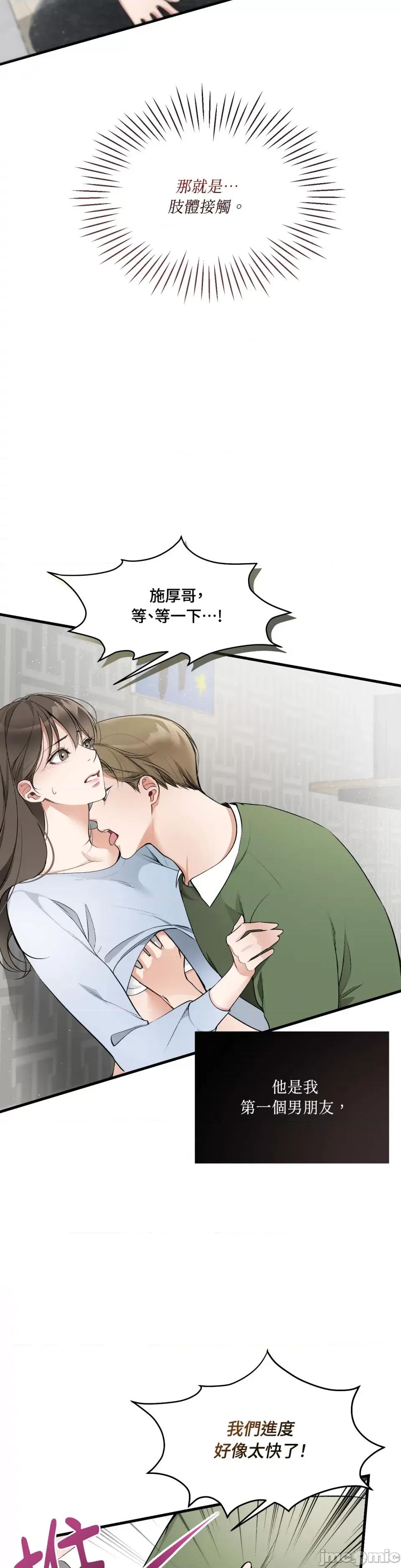 可以摸你吗 可以摸你吗？-第2话 第13页