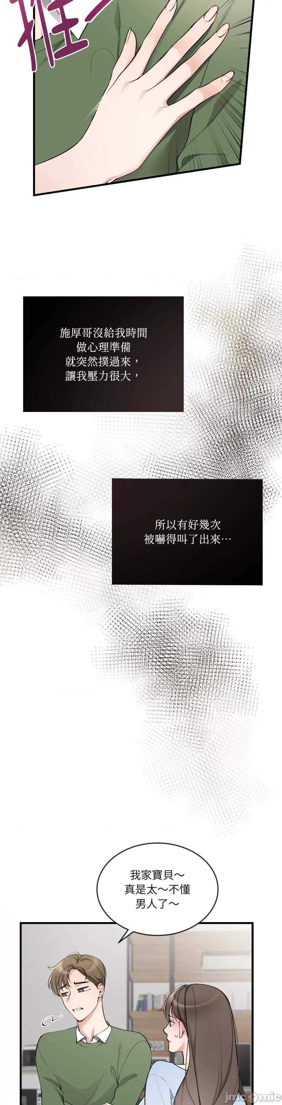 可以摸你吗 可以摸你吗？-第2话 第14页