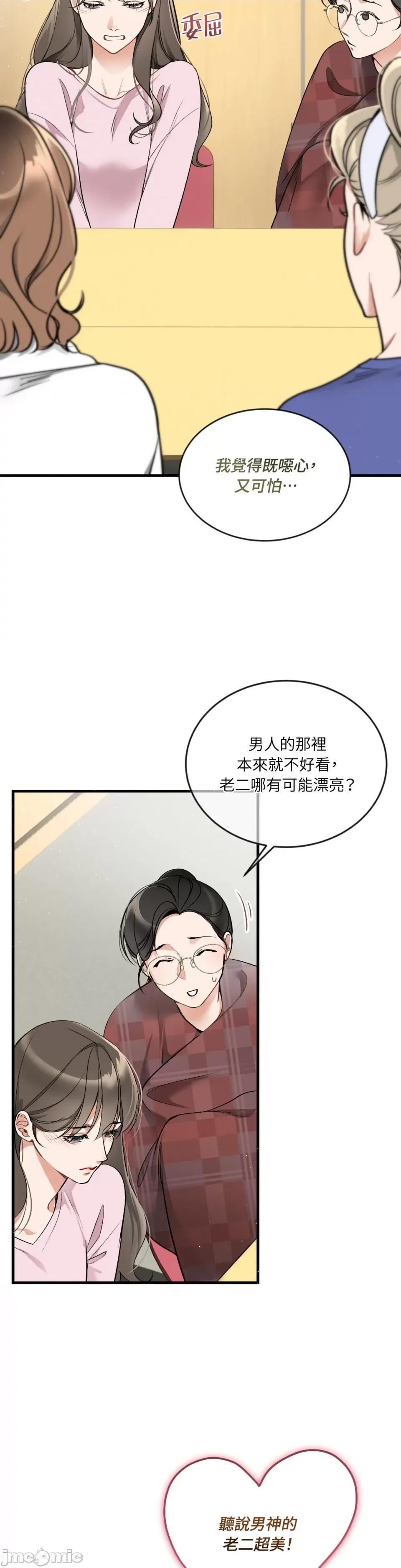 可以摸你吗 可以摸你吗？-第2话 第19页