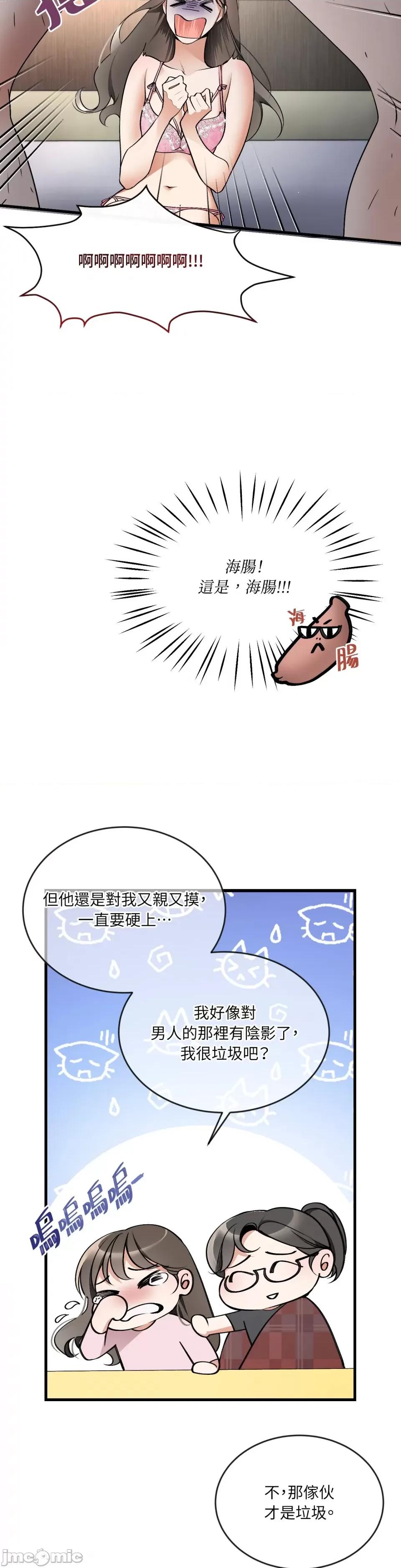 可以摸你吗 可以摸你吗？-第2话 第22页
