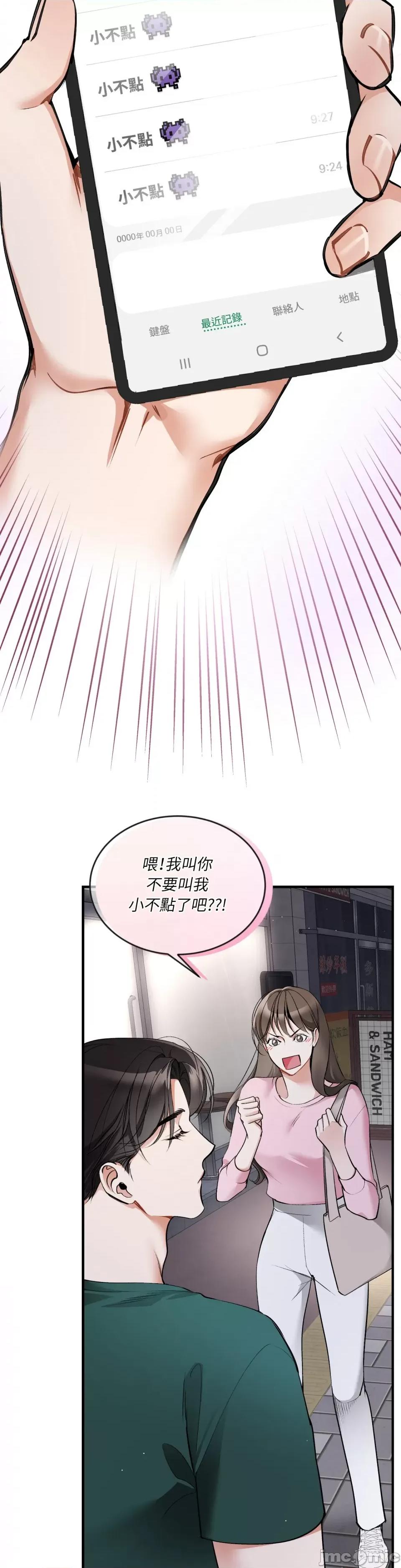 可以摸你吗 可以摸你吗？-第2话 第29页