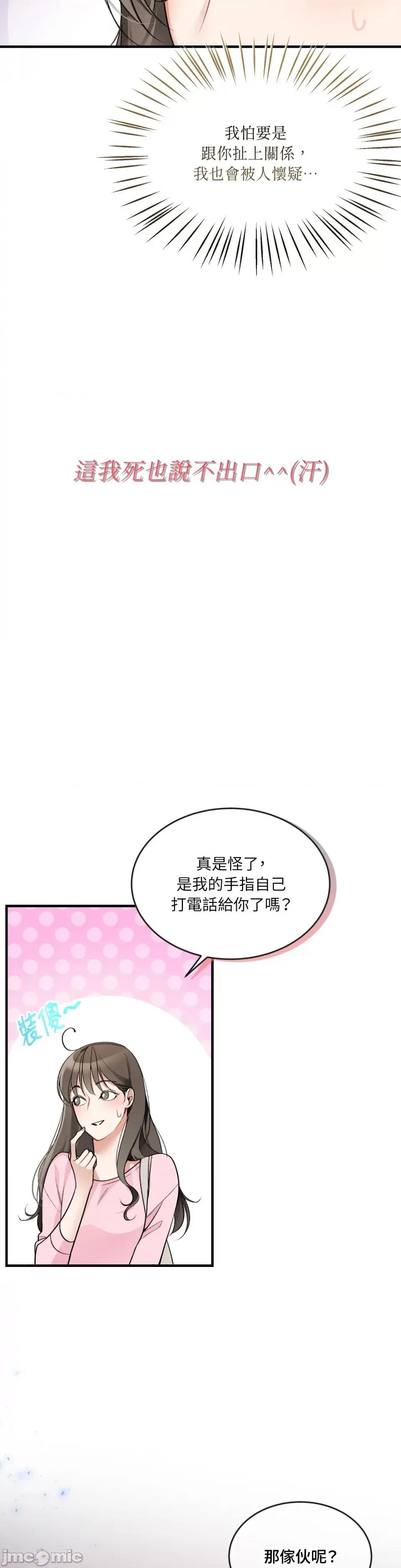 可以摸你吗 可以摸你吗？-第2话 第31页