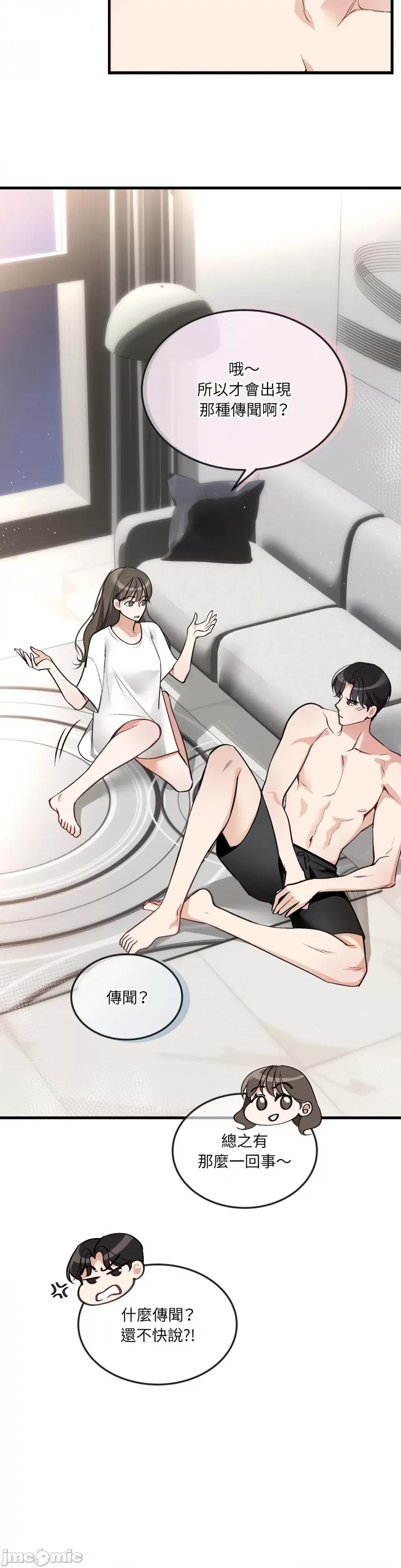 可以摸你吗 可以摸你吗？-第3话 第4页