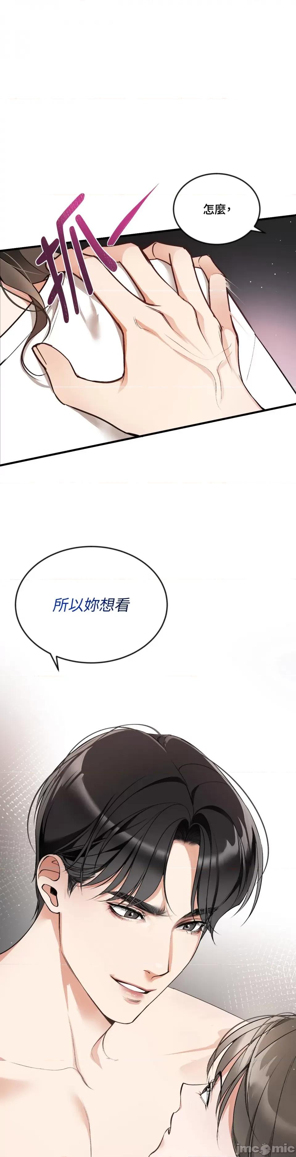 可以摸你吗 可以摸你吗？-第3话 第7页