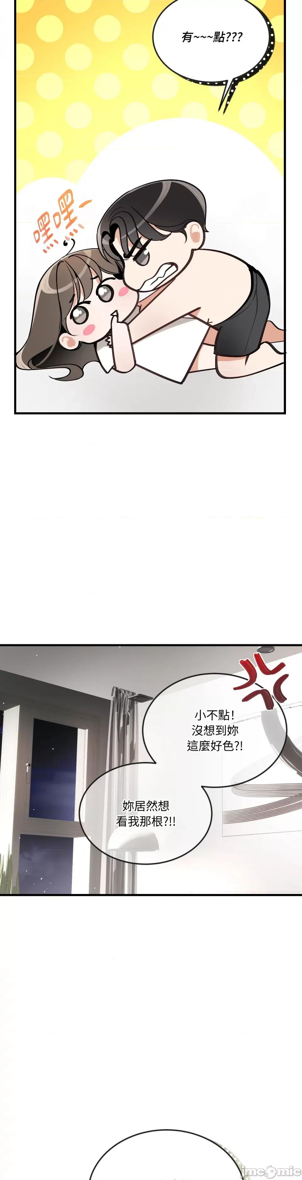 可以摸你吗 可以摸你吗？-第3话 第9页