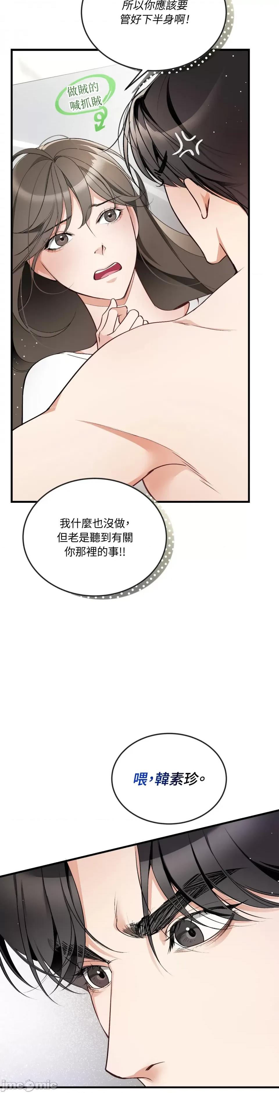 可以摸你吗 可以摸你吗？-第3话 第10页