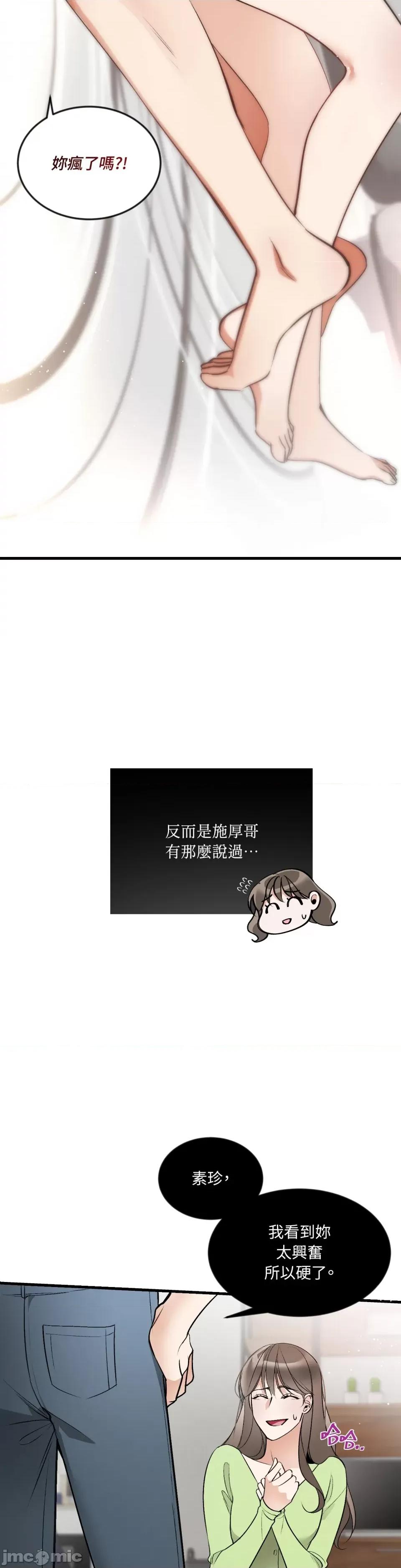 可以摸你吗 可以摸你吗？-第3话 第12页