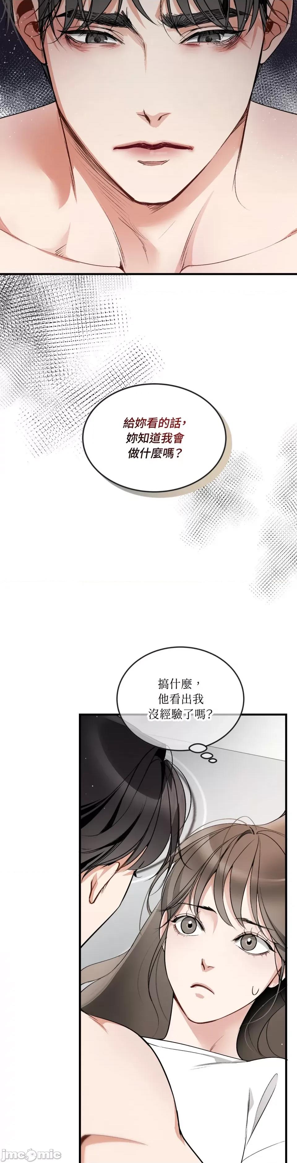 可以摸你吗 可以摸你吗？-第3话 第16页