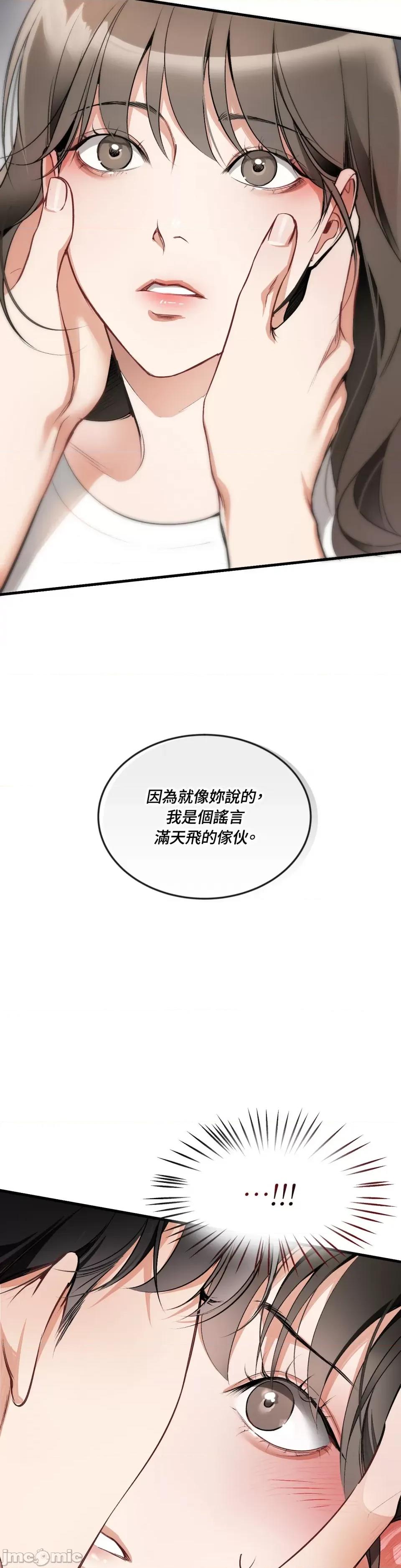 可以摸你吗 可以摸你吗？-第3话 第24页