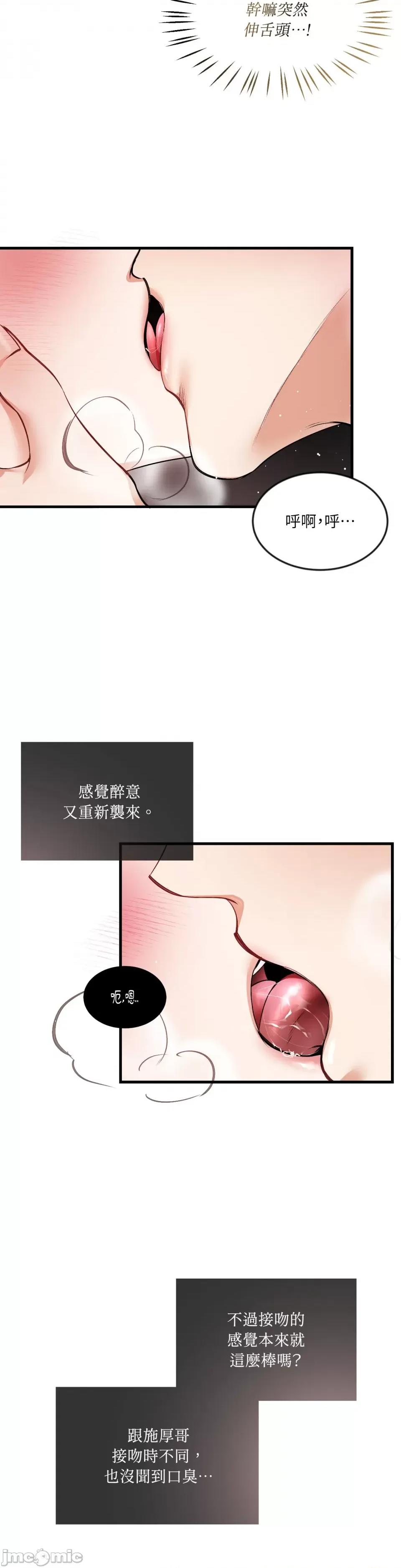 可以摸你吗 可以摸你吗？-第3话 第26页